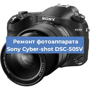 Замена линзы на фотоаппарате Sony Cyber-shot DSC-505V в Красноярске
